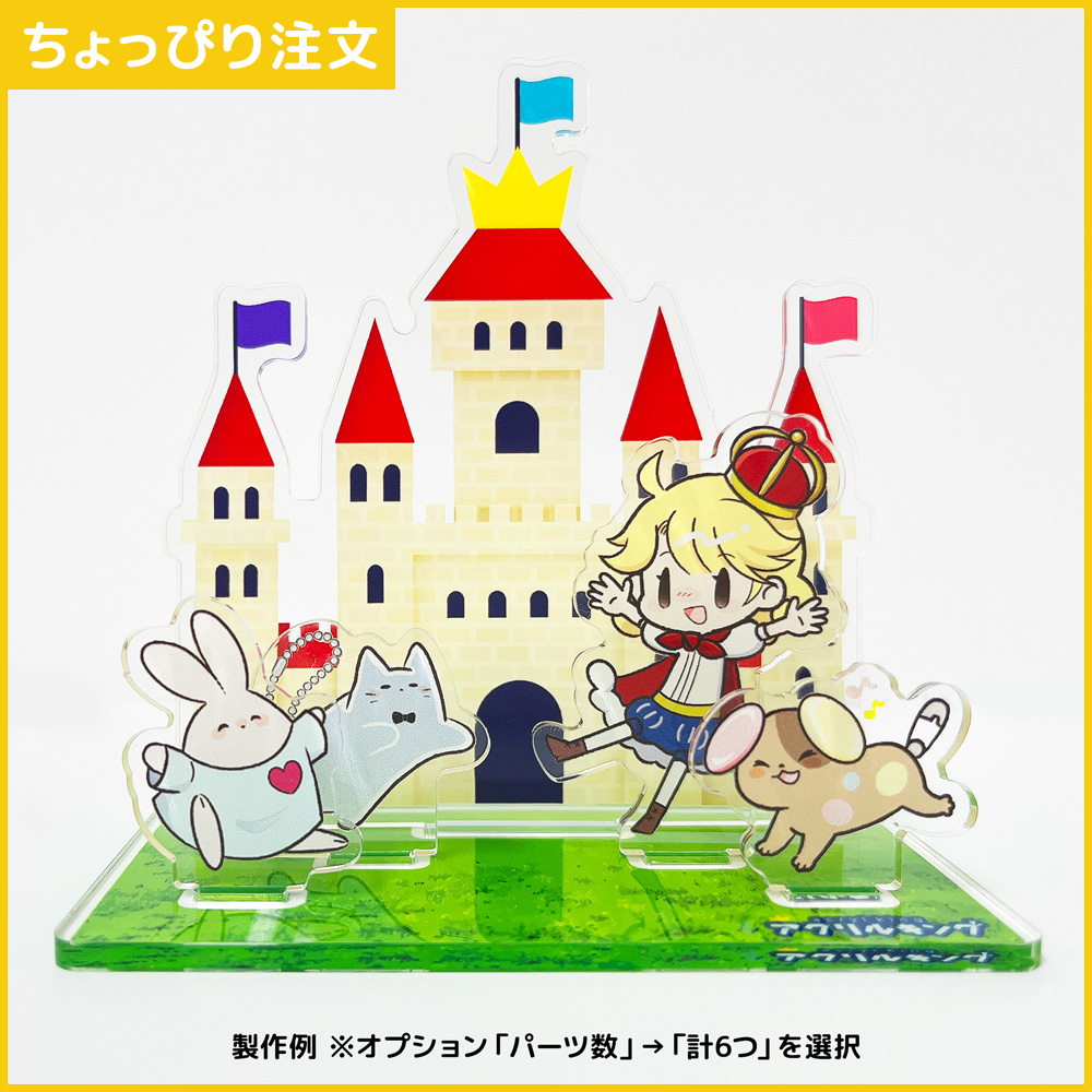 【ちょっぴり注文】アクリルジオラマ
