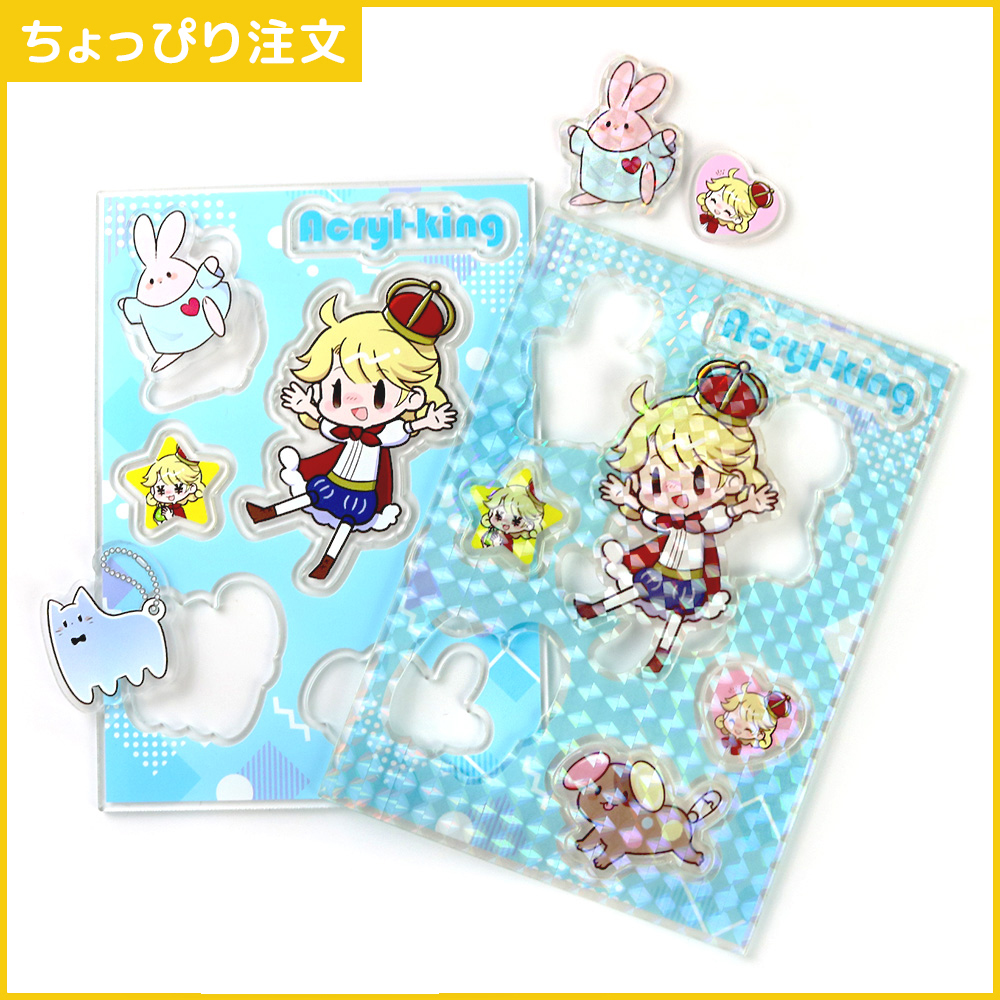 【ちょっぴり注文】アクリルシールプレート付〈フリーカット〉