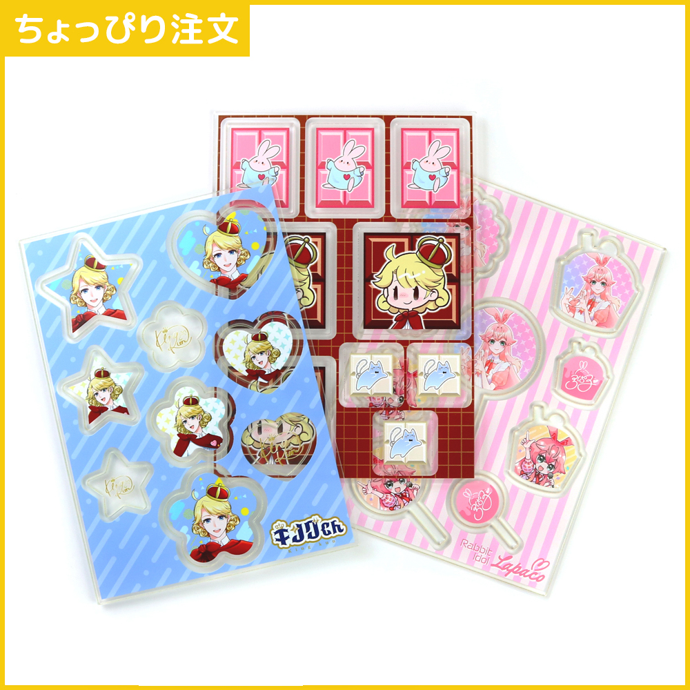 【ちょっぴり注文】アクリルシールプレート付〈定型〉