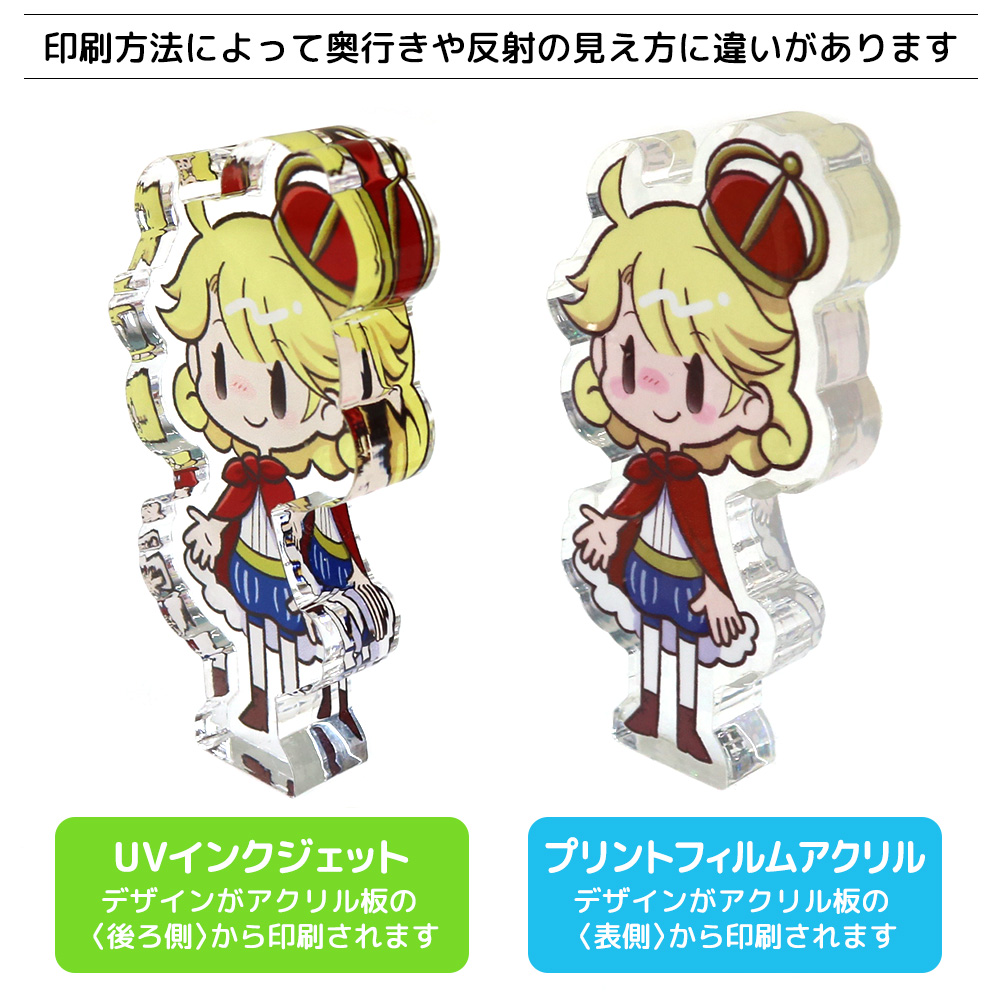 ちょっぴり注文】アクリルフィギュア | アクリルキーホルダー