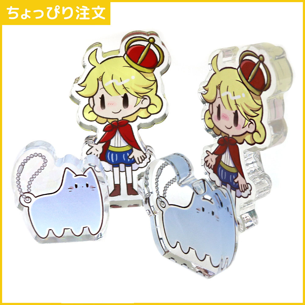 ちょっぴり注文】アクリルフィギュア | アクリルキーホルダー