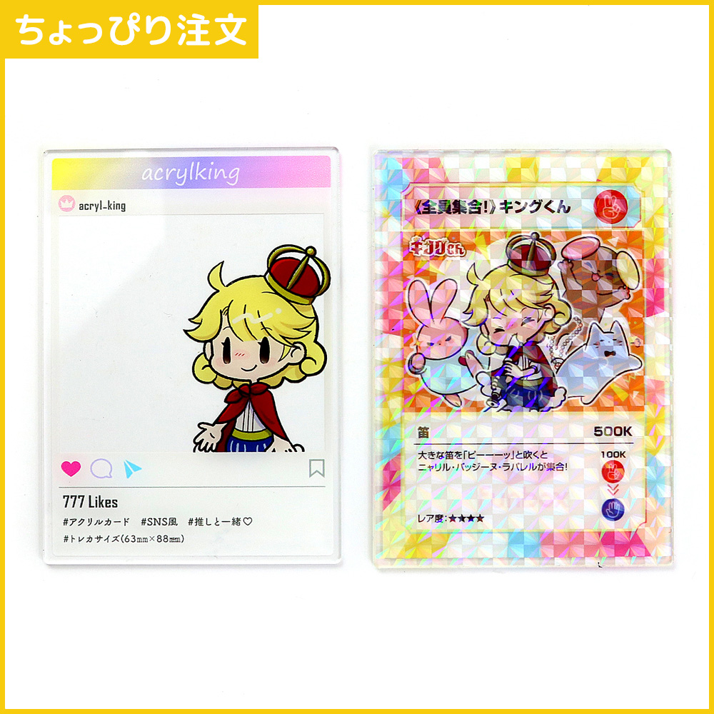 ちょっぴり注文】アクリルカード1mm厚 | アクリルキーホルダー