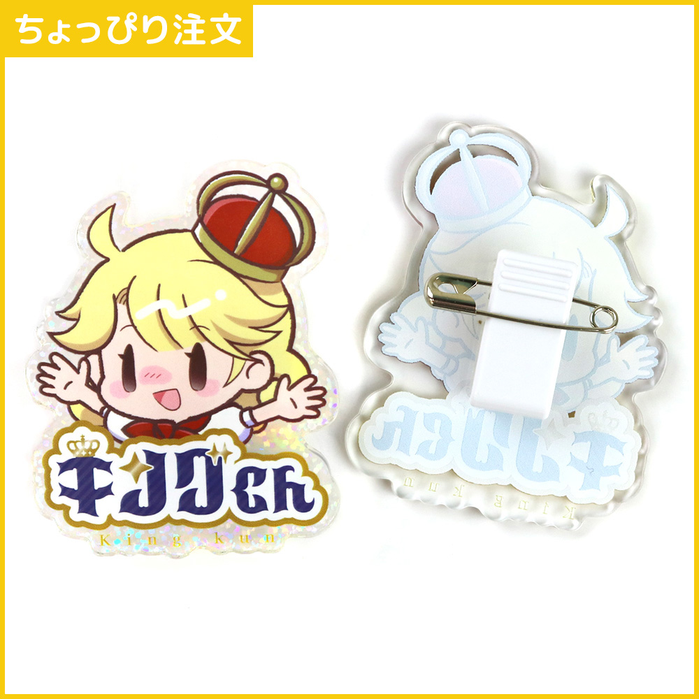 【ちょっぴり注文】アクリルバッジ