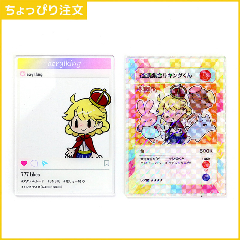 【ちょっぴり注文】アクリルカード1mm厚