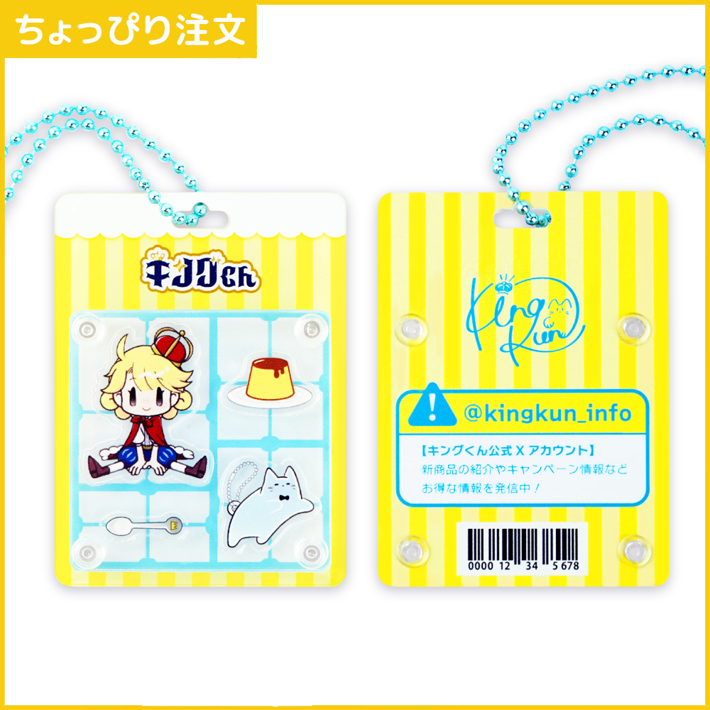 【ちょっぴり注文】ブリスター風アクリルキーホルダー