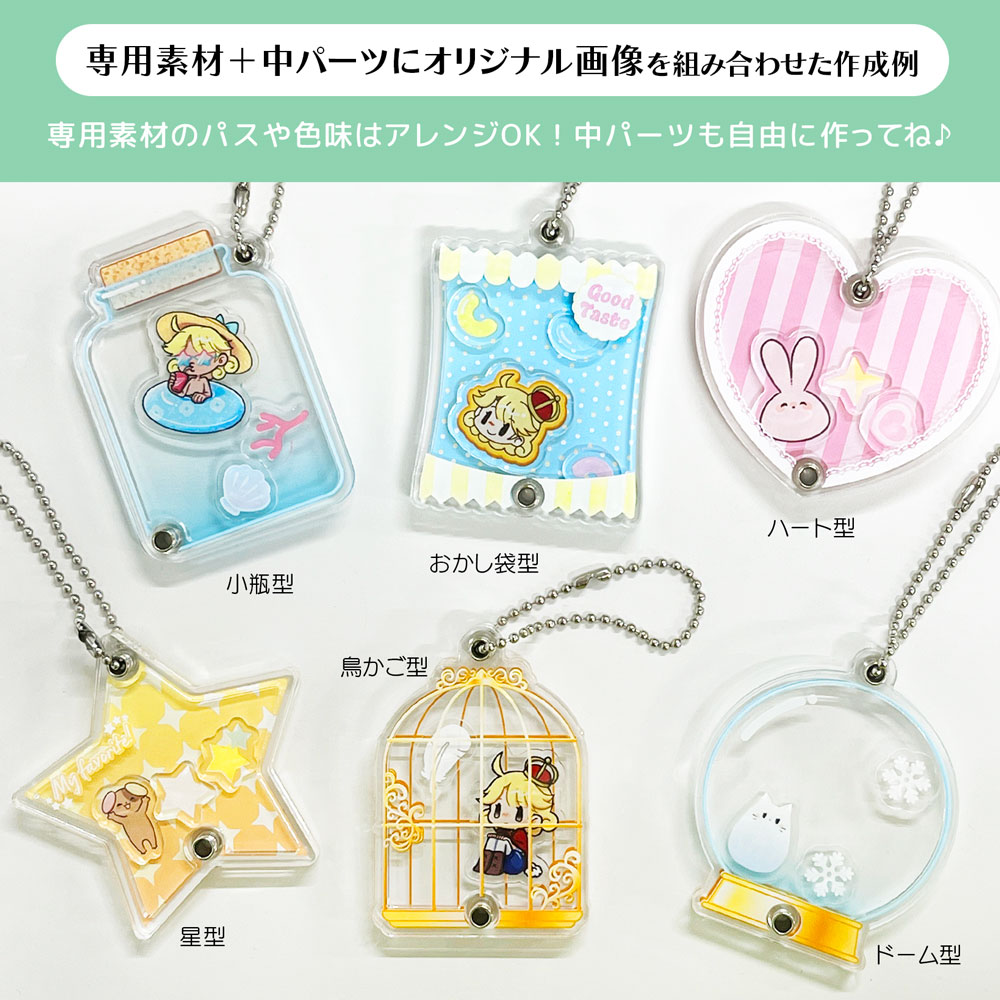 シャカシャカアクキー | アクリルキーホルダー・アクリル
