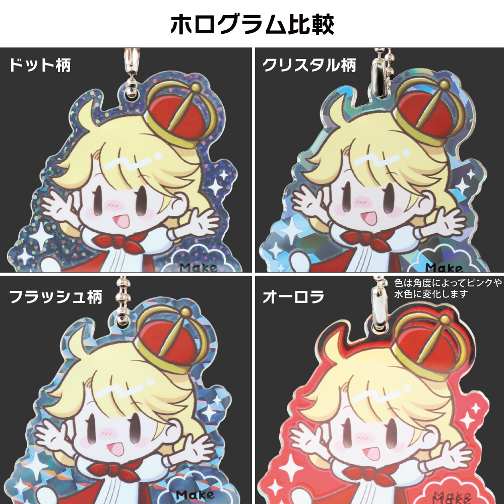 ちょっぴり注文】アクリルプレート | アクリルキーホルダー・アクリル