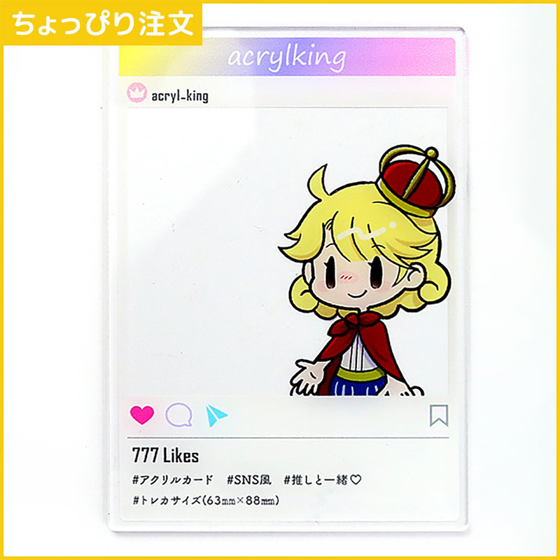 【ちょっぴり注文】アクリルカード1mm厚