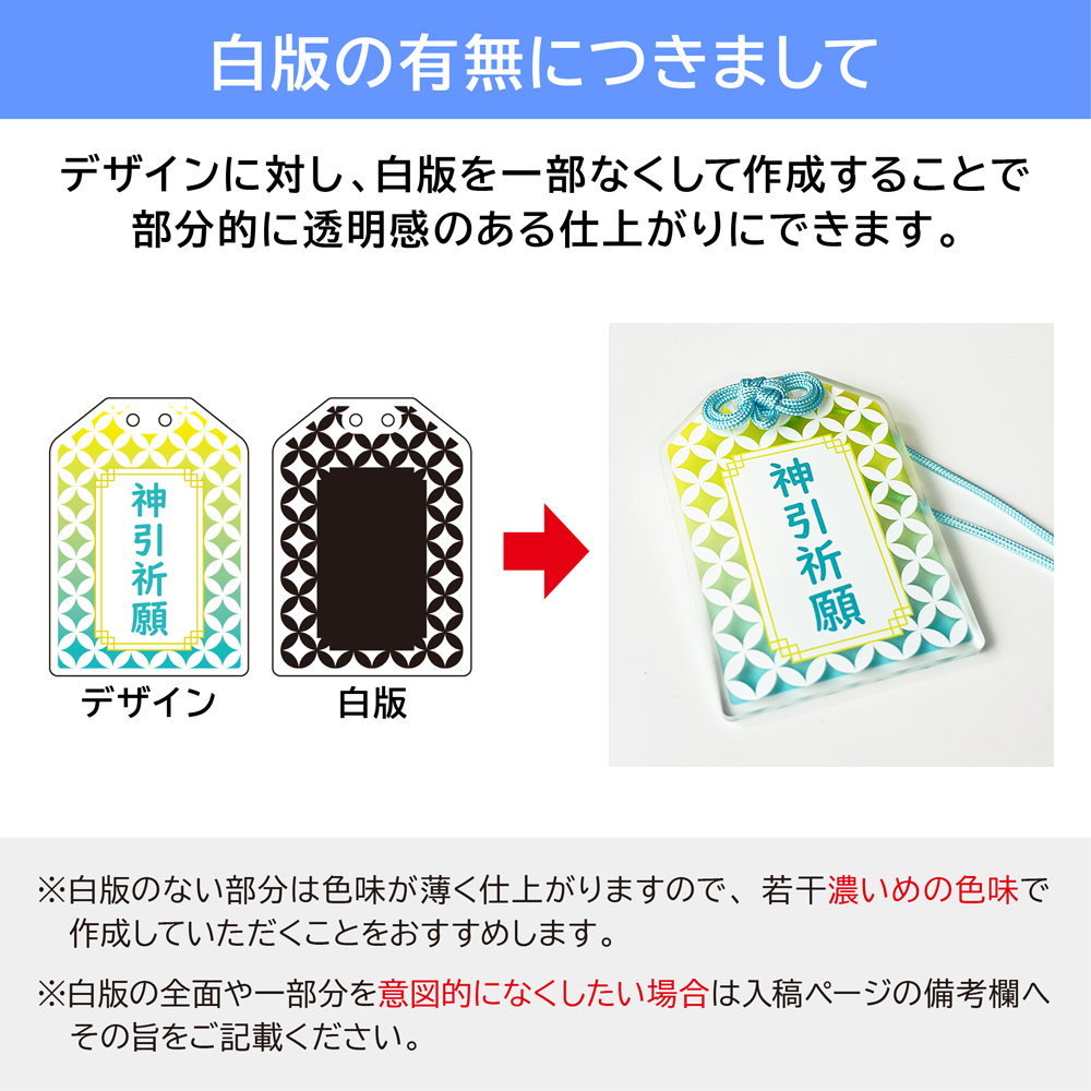 【ちょっぴり注文】アクリルお守り