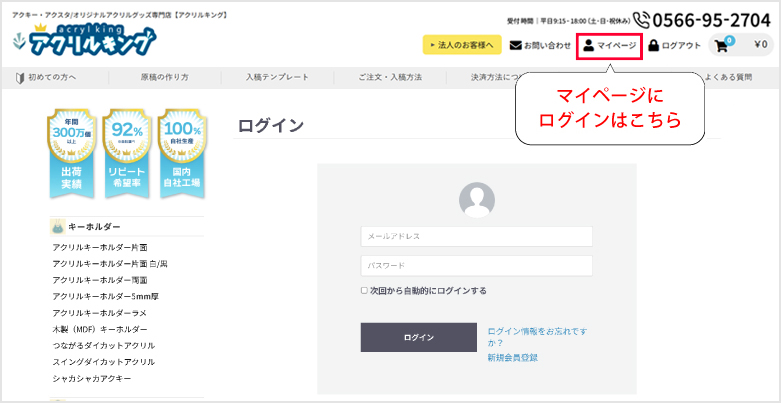 サイトへログイン