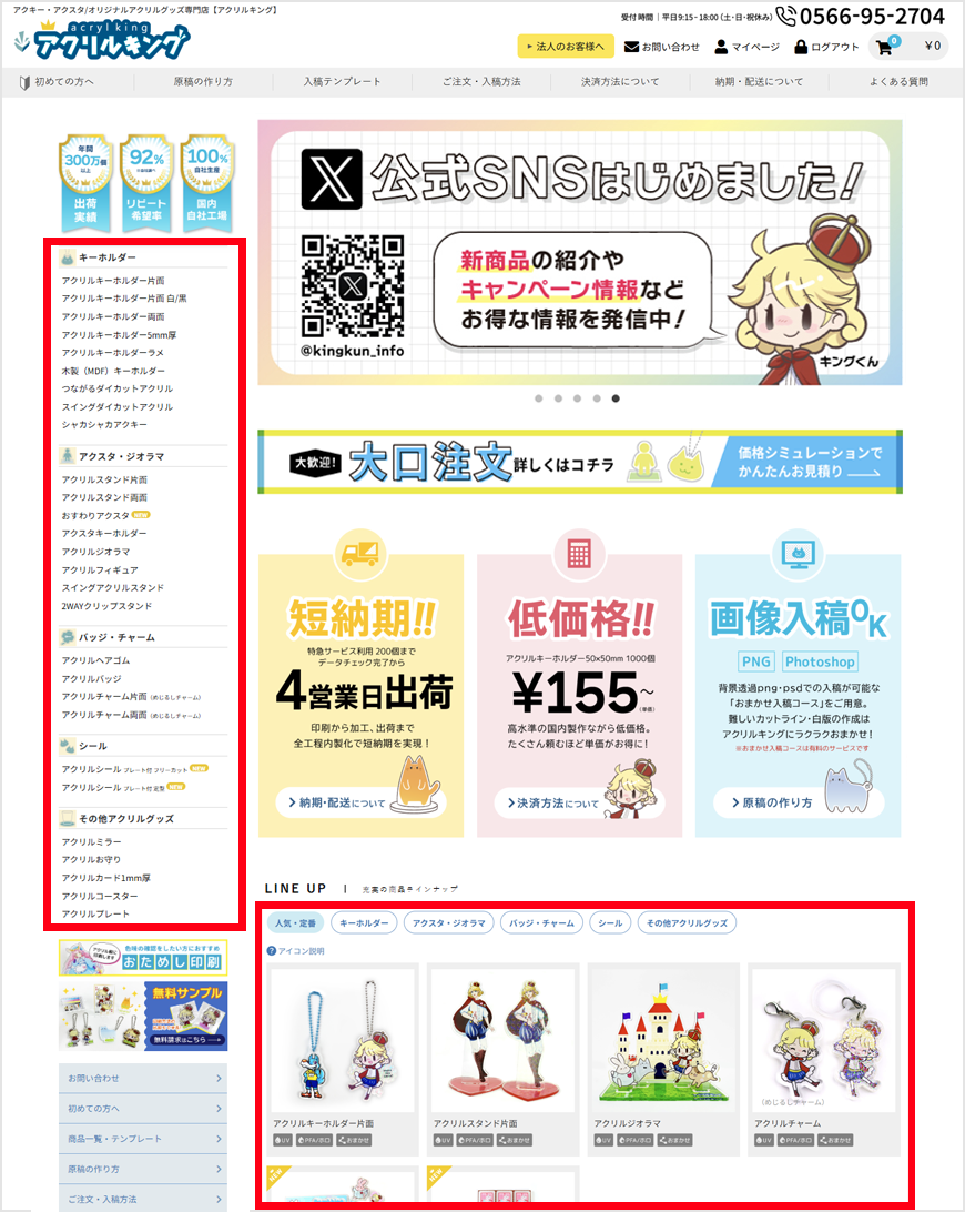 カートにご注文商品を入れる
