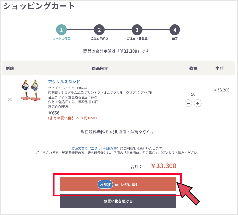 カートからレジの画面へ
