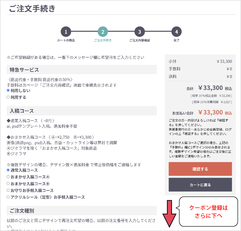 クーポン入力欄へ