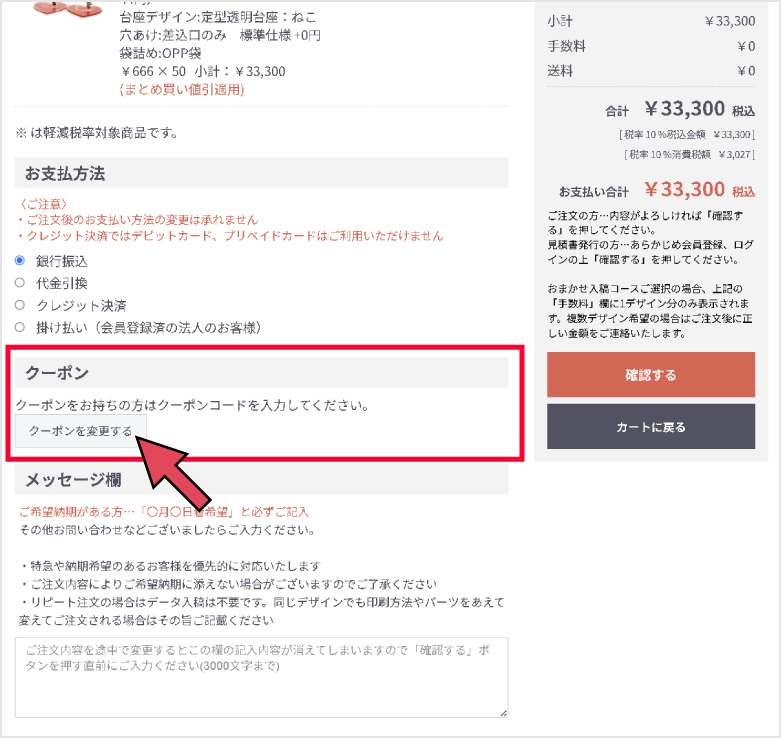 クーポン入力欄へ