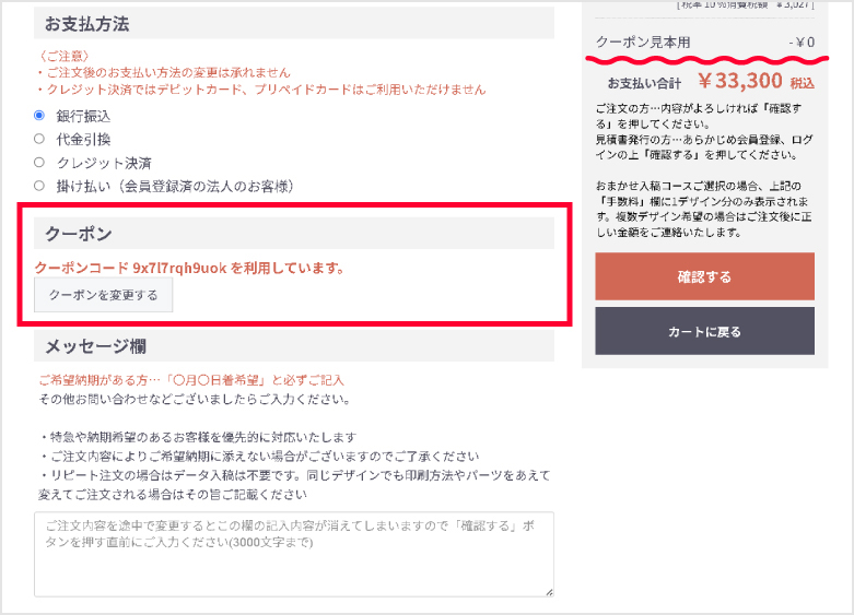 ご注文手続きの完了