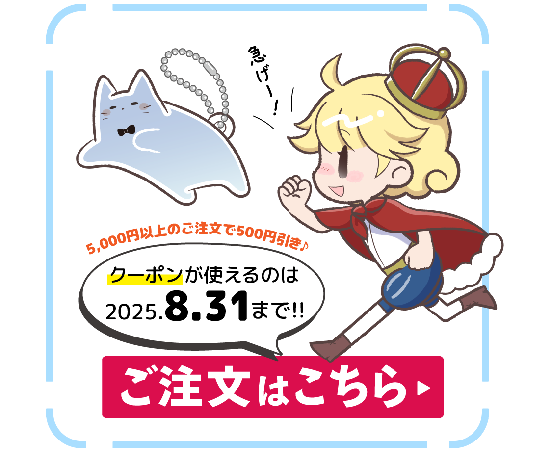 XキャンペーンLP_アクスタ | アクリルキーホルダー・アクリルスタンド