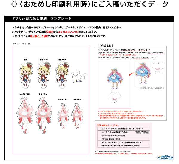 「おためし印刷」利用時にご入稿いただくデータ