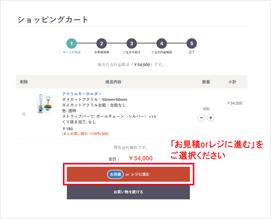 合計金額が表示されます