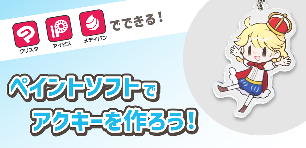 クリスタ・アイビス・メディバンでの入稿データの作り方