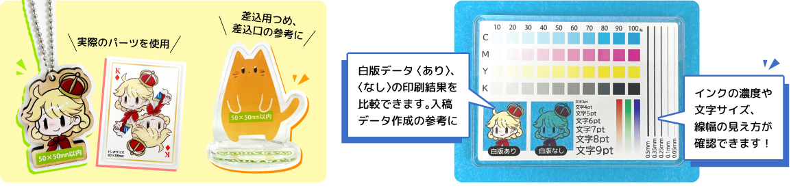 アクリル、アクスタ、入稿データ作成の参考に