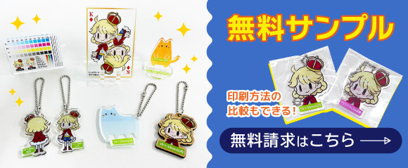 無料サンプル請求