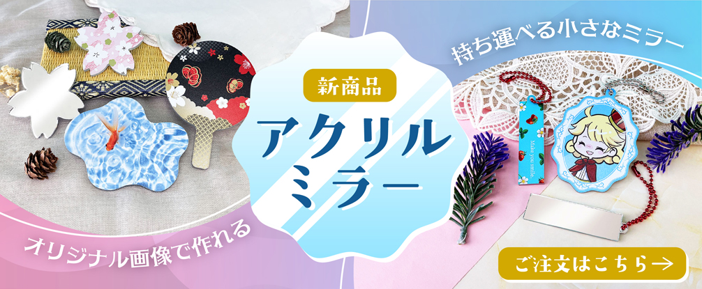 オリジナル画像で作れる携帯ミラー