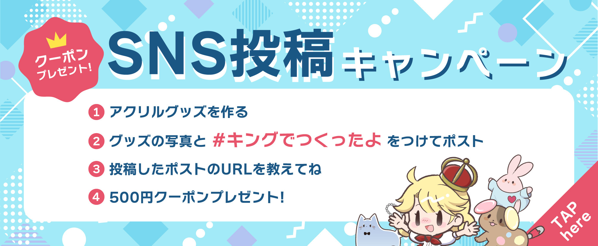 SNS投稿キャンペーン