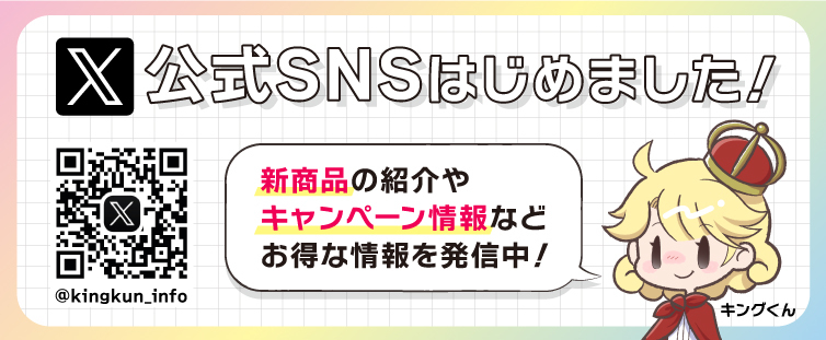 公式SNSはじめました！