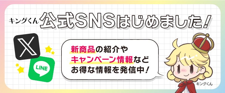 公式SNSはじめました！