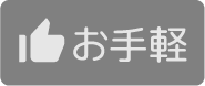 おまかせ アイコン