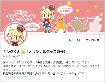 X(Twitter)アカウント「キングくん」のヘッダー画像