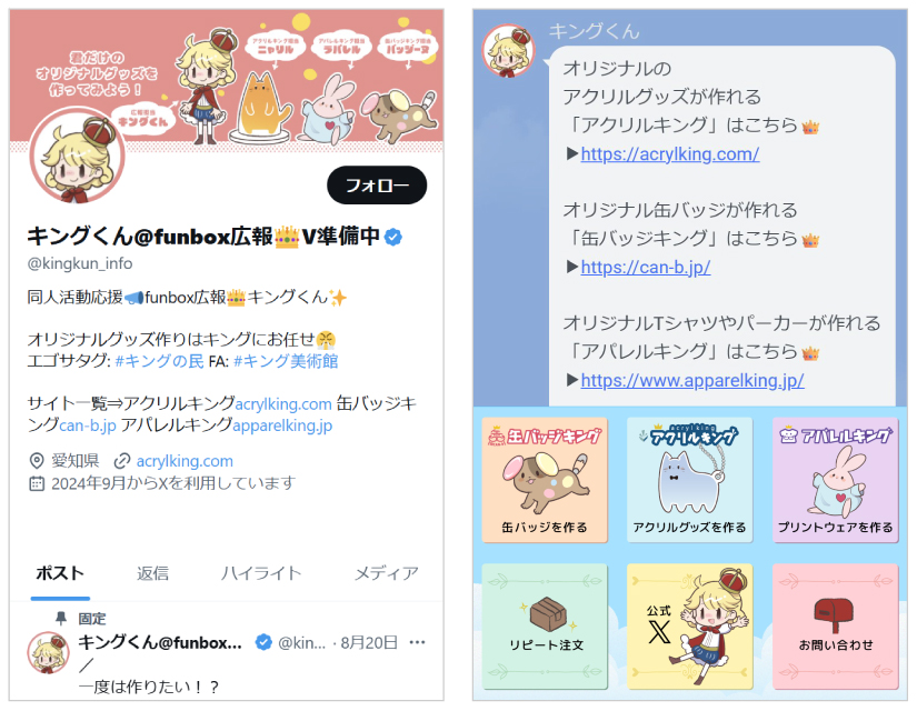X(Twitter)アカウント「キングくん」のヘッダー画像